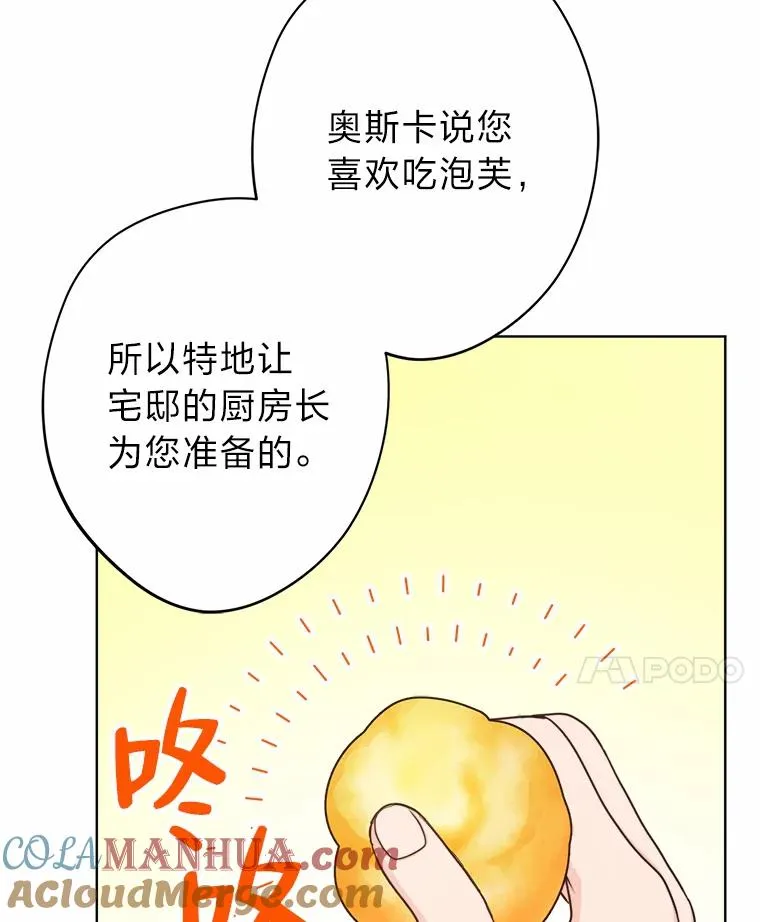 23.午餐争夺战 第77页