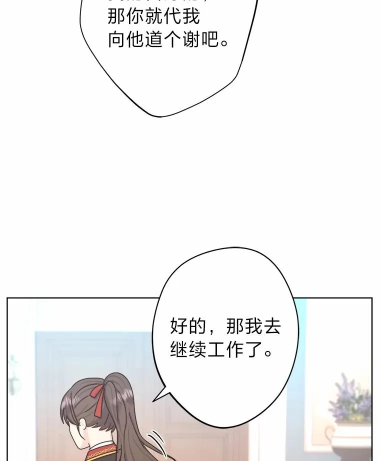 23.午餐争夺战 第80页