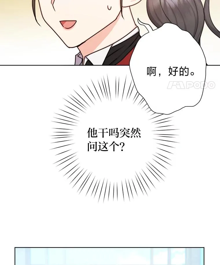 23.午餐争夺战 第88页