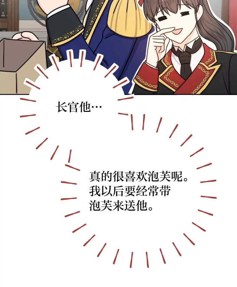 23.午餐争夺战 第92页