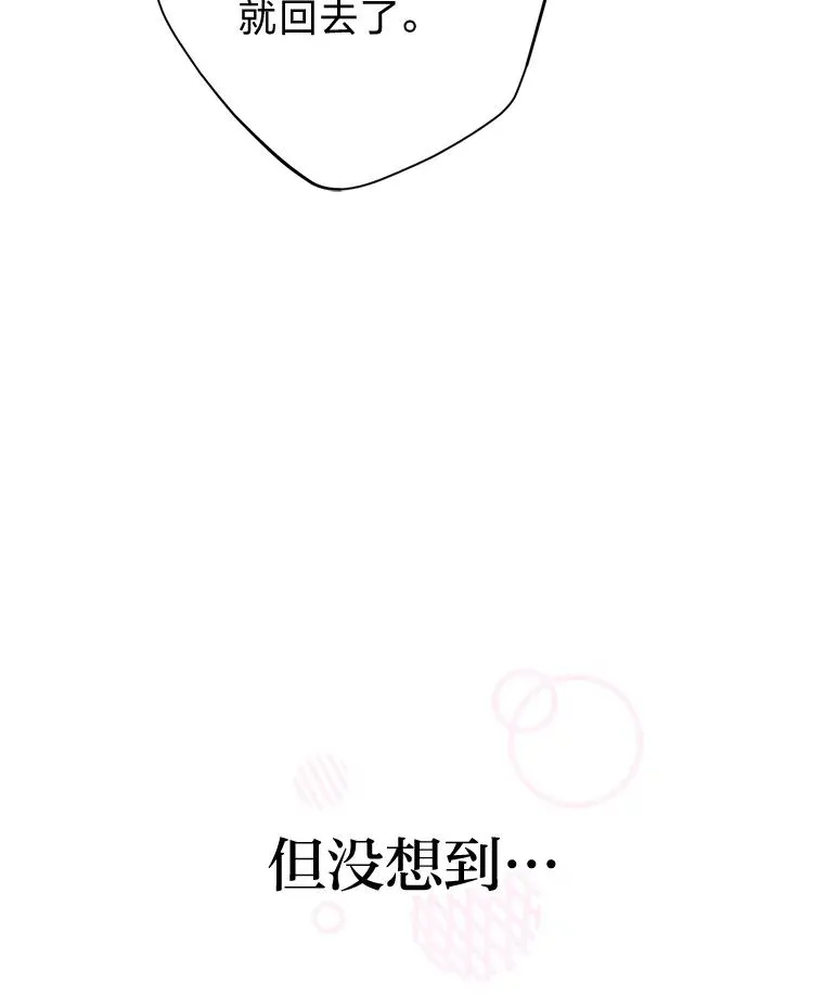 23.午餐争夺战 第96页