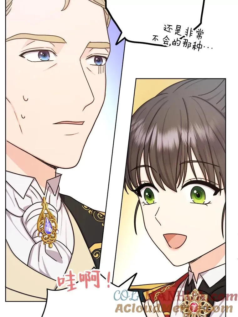 24.我可没说不想结婚 第40页