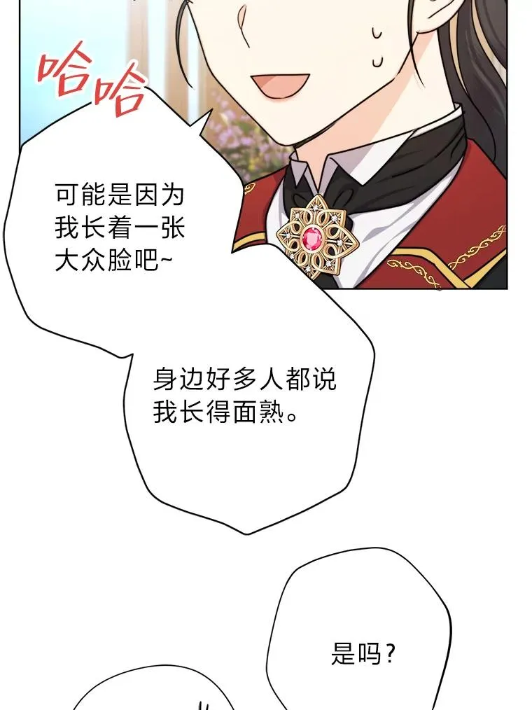 24.我可没说不想结婚 第48页