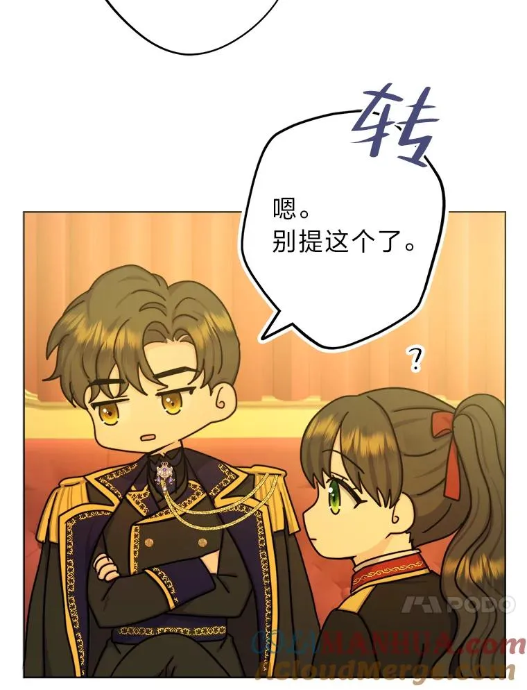 24.我可没说不想结婚 第73页