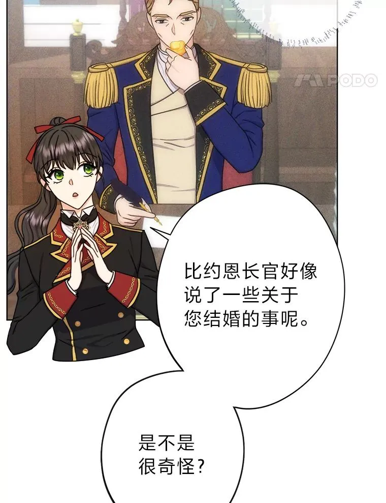 24.我可没说不想结婚 第77页