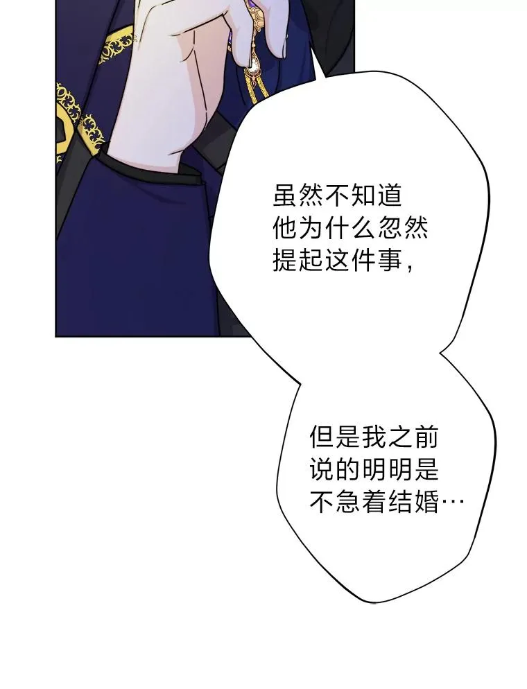 24.我可没说不想结婚 第81页