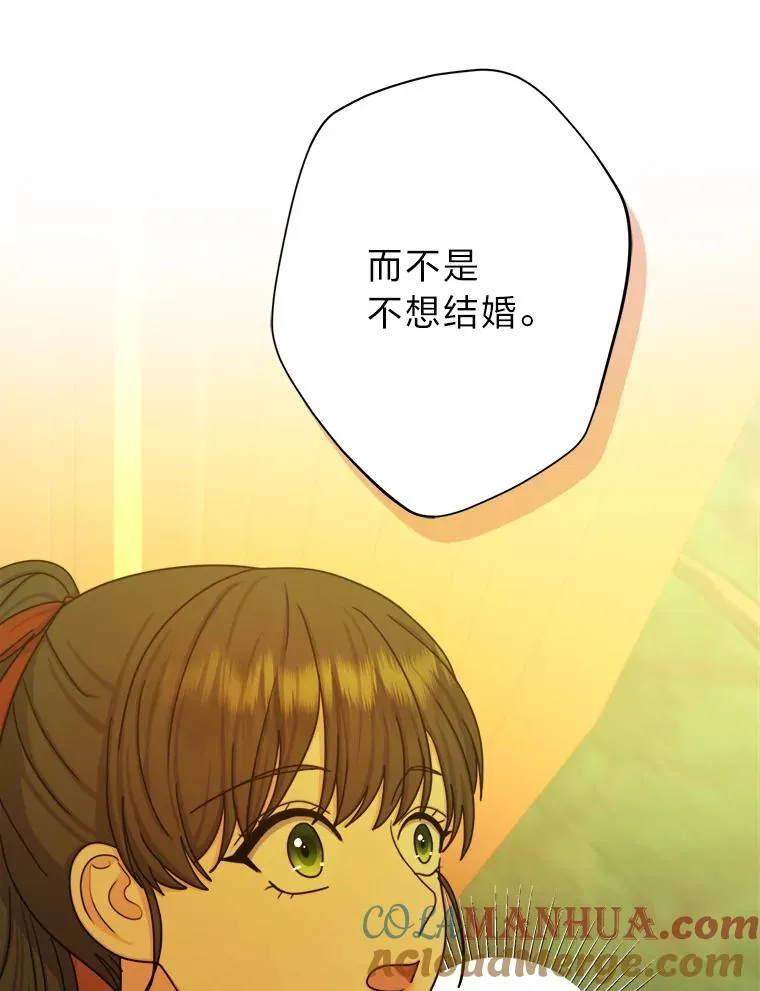 24.我可没说不想结婚 第82页