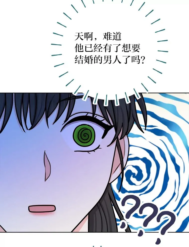 24.我可没说不想结婚 第84页