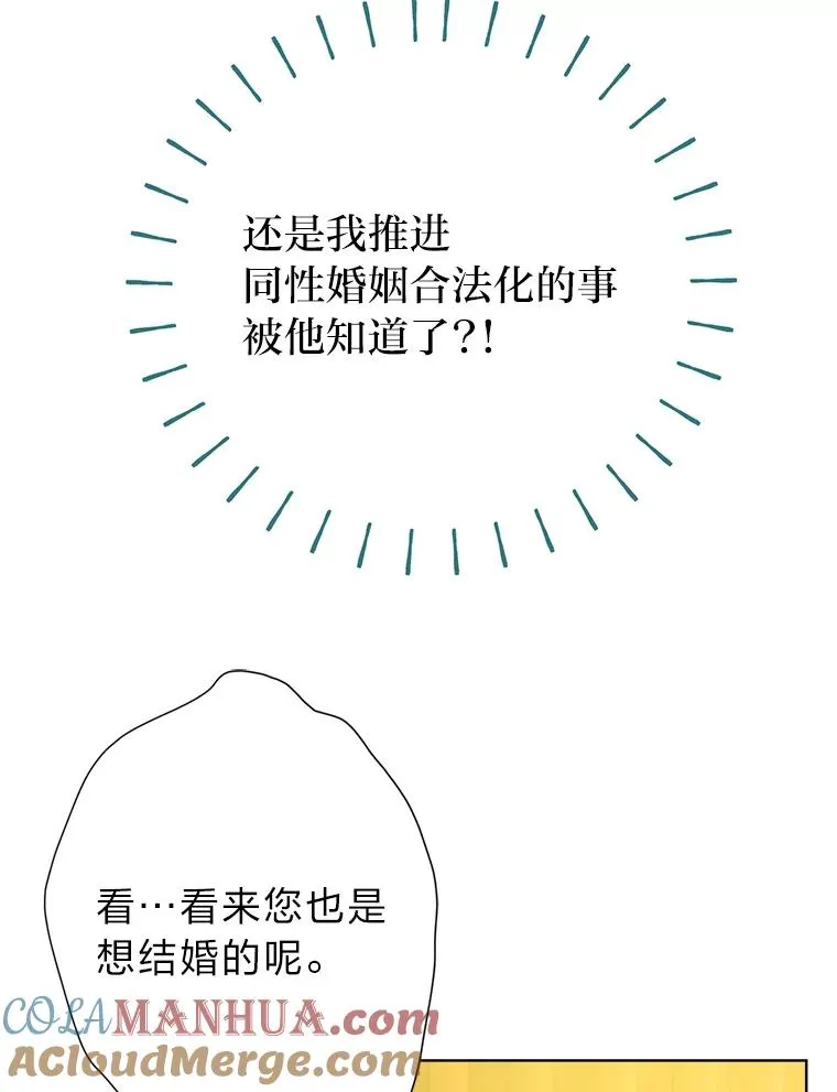 24.我可没说不想结婚 第85页