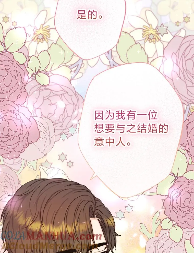 24.我可没说不想结婚 第88页