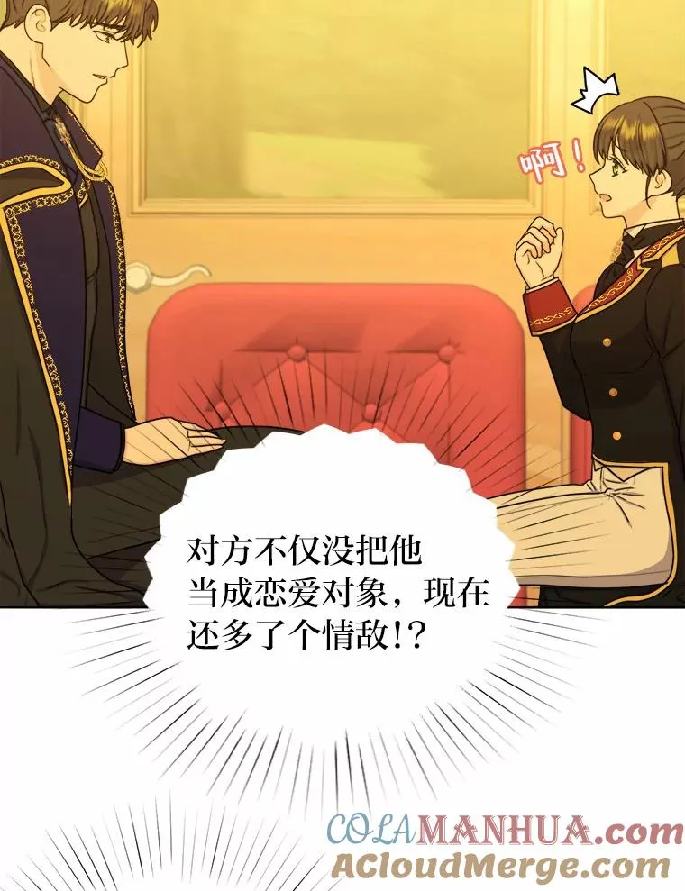 25.爱情大师 第21页
