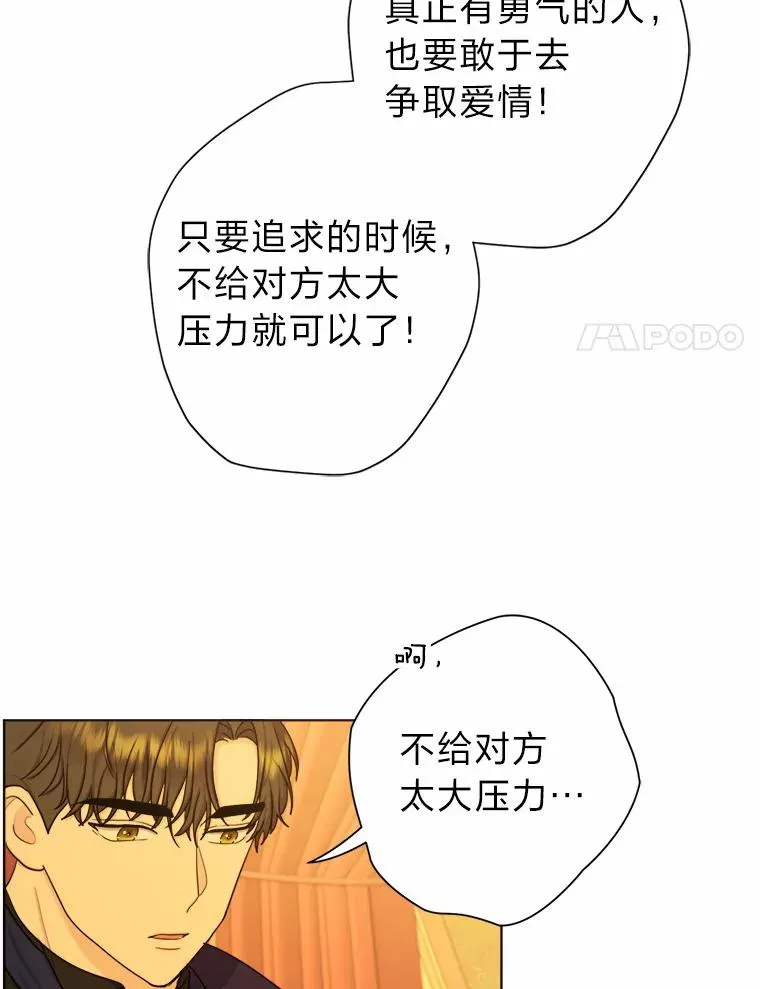 25.爱情大师 第32页