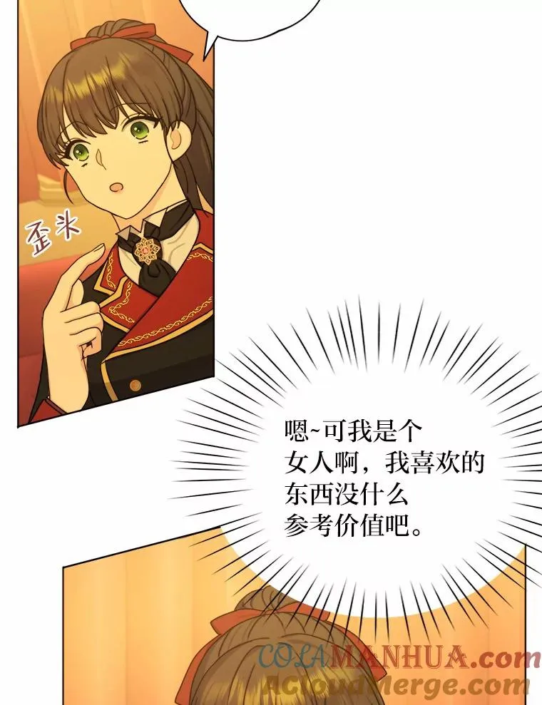 25.爱情大师 第57页
