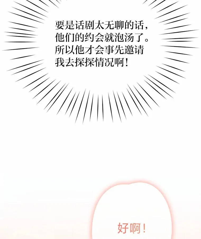 25.爱情大师 第70页