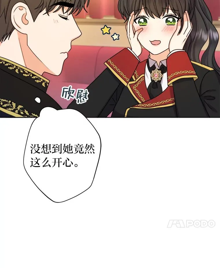 27.安心的怀抱 第84页