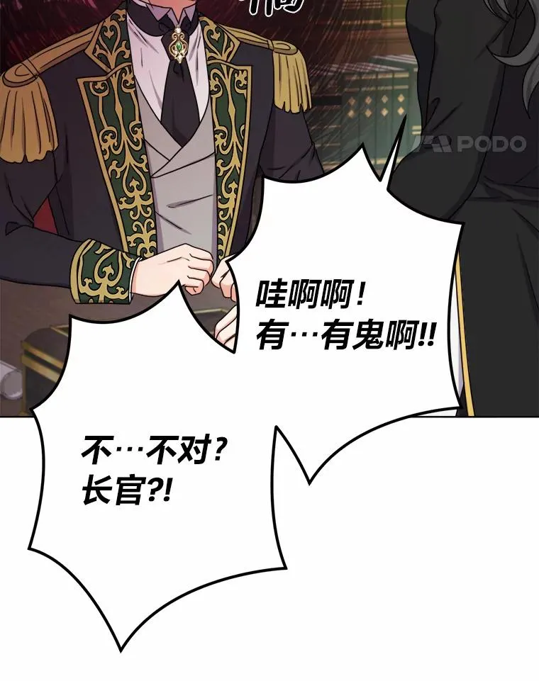 28.恐怖的传闻 第8页