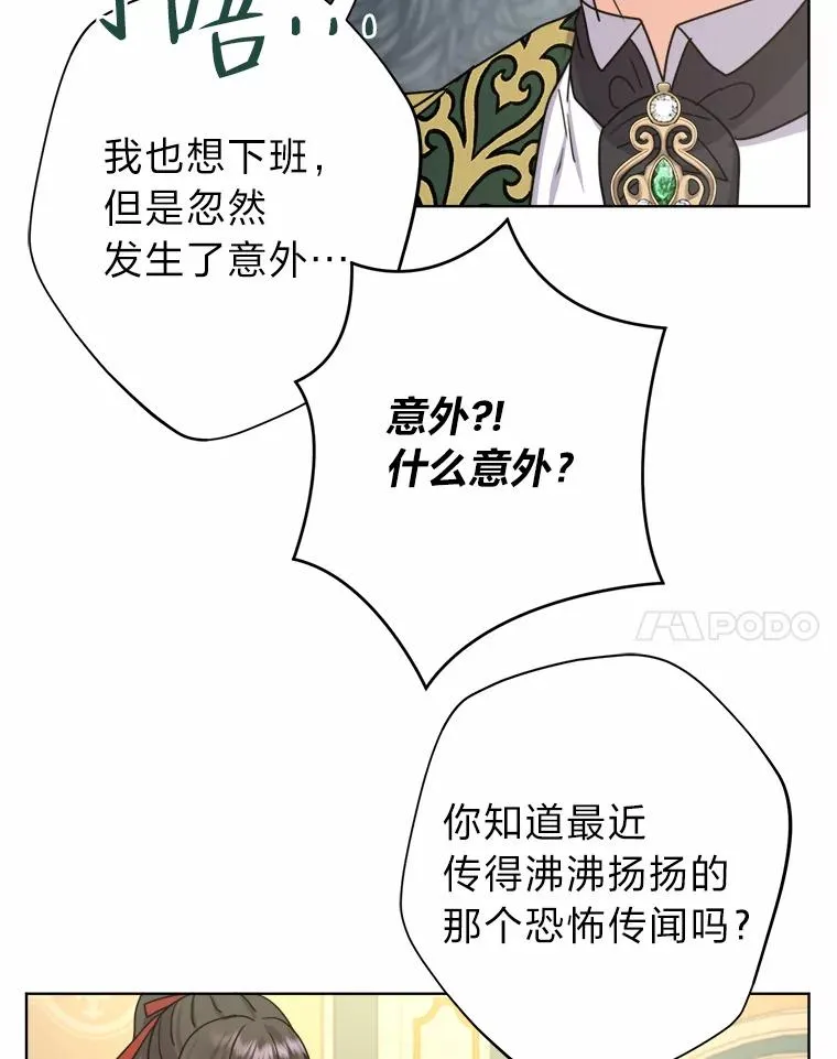 28.恐怖的传闻 第11页