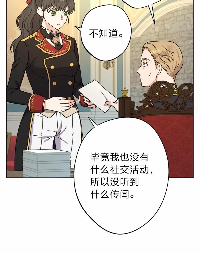 28.恐怖的传闻 第12页