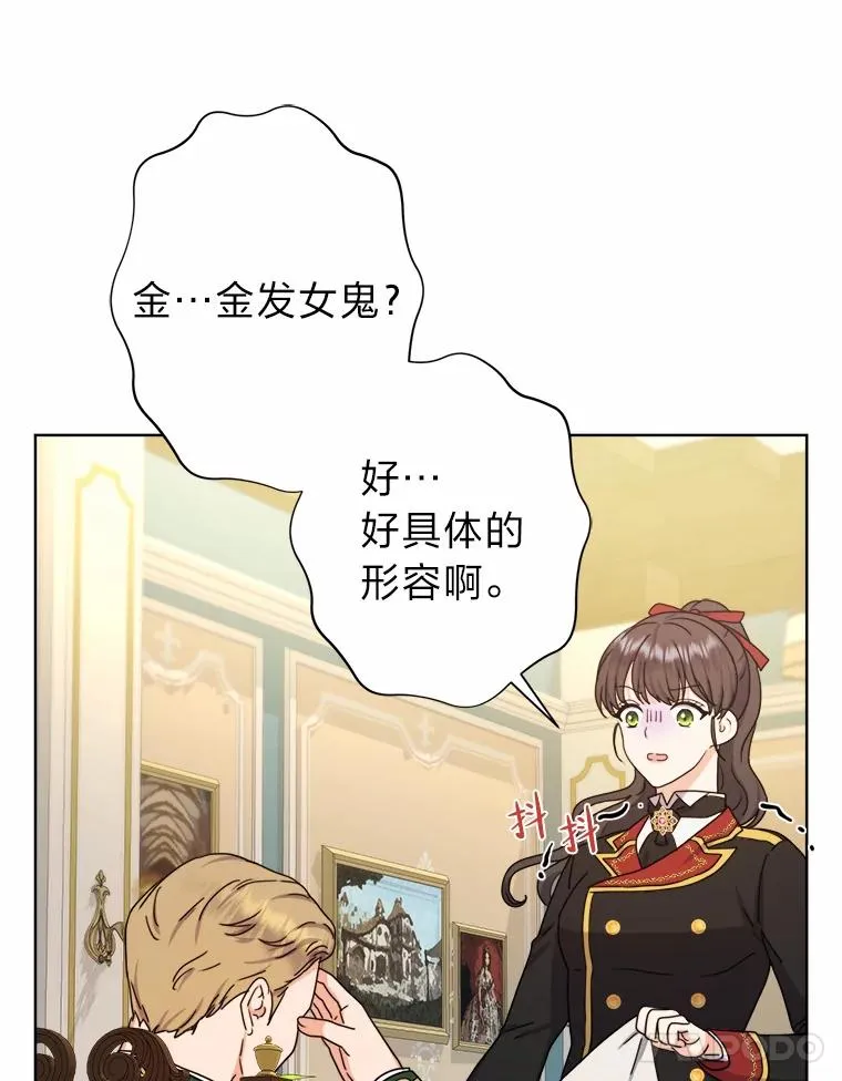 28.恐怖的传闻 第15页