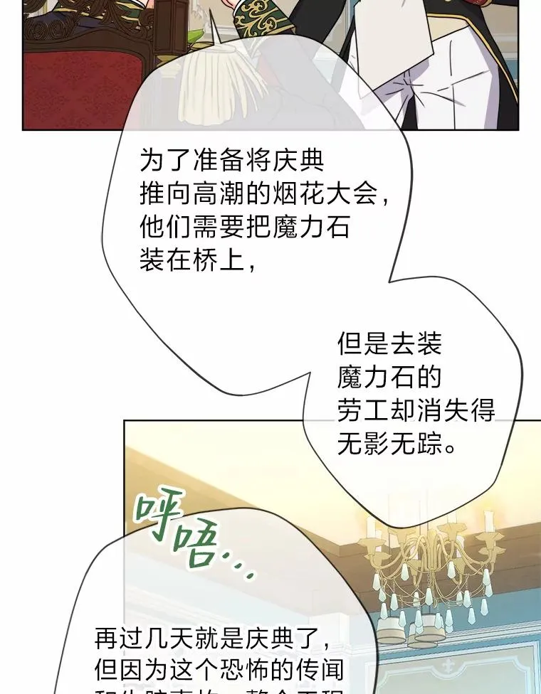 28.恐怖的传闻 第16页