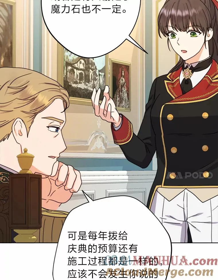 28.恐怖的传闻 第21页