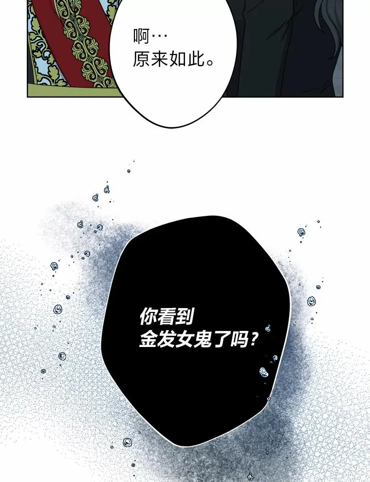28.恐怖的传闻 第52页