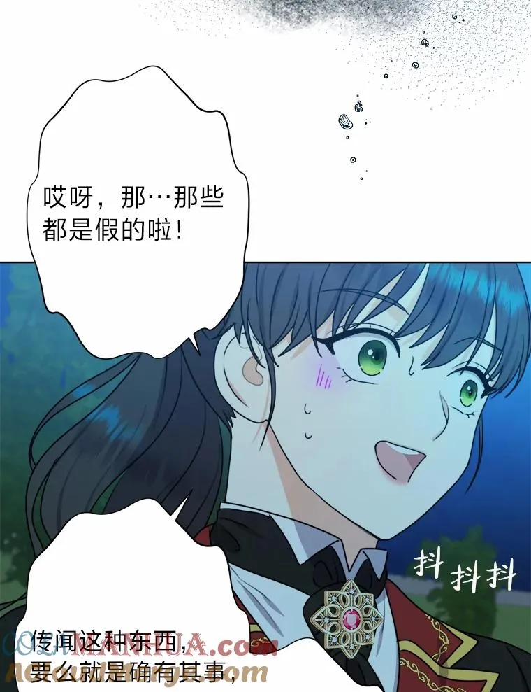 28.恐怖的传闻 第53页