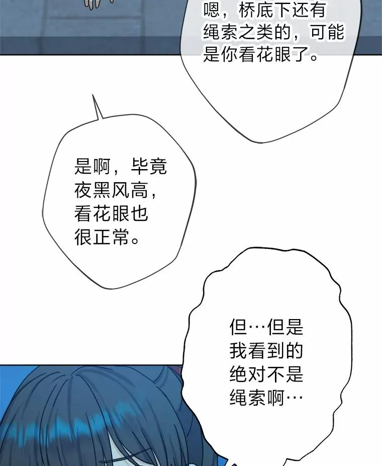 28.恐怖的传闻 第68页