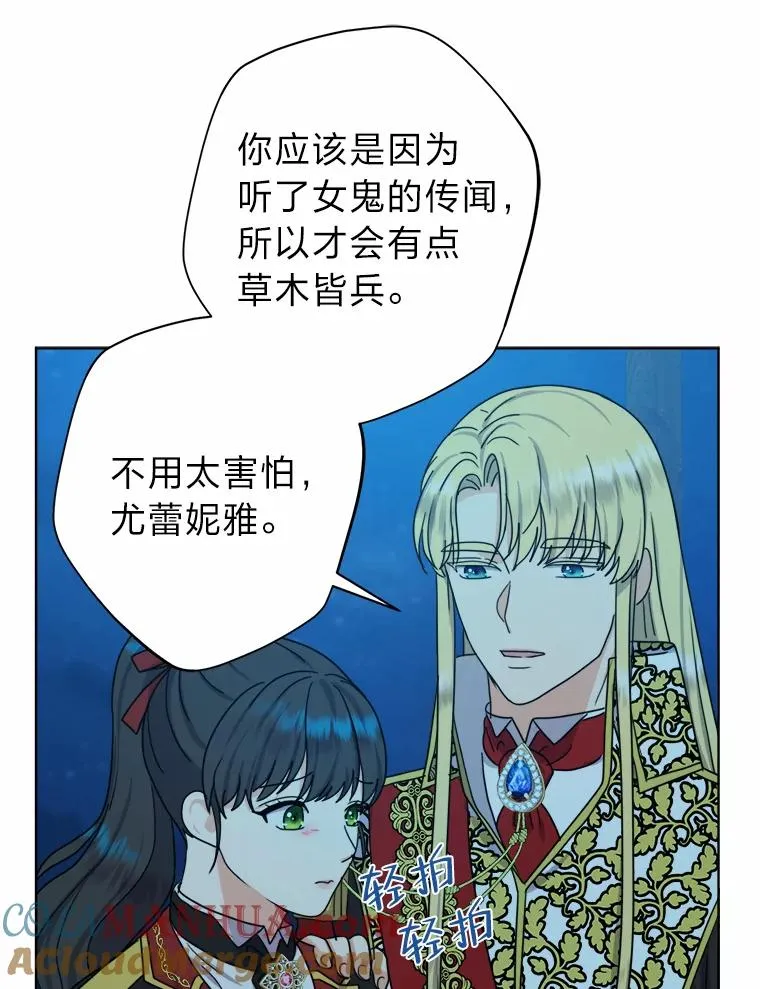 28.恐怖的传闻 第73页