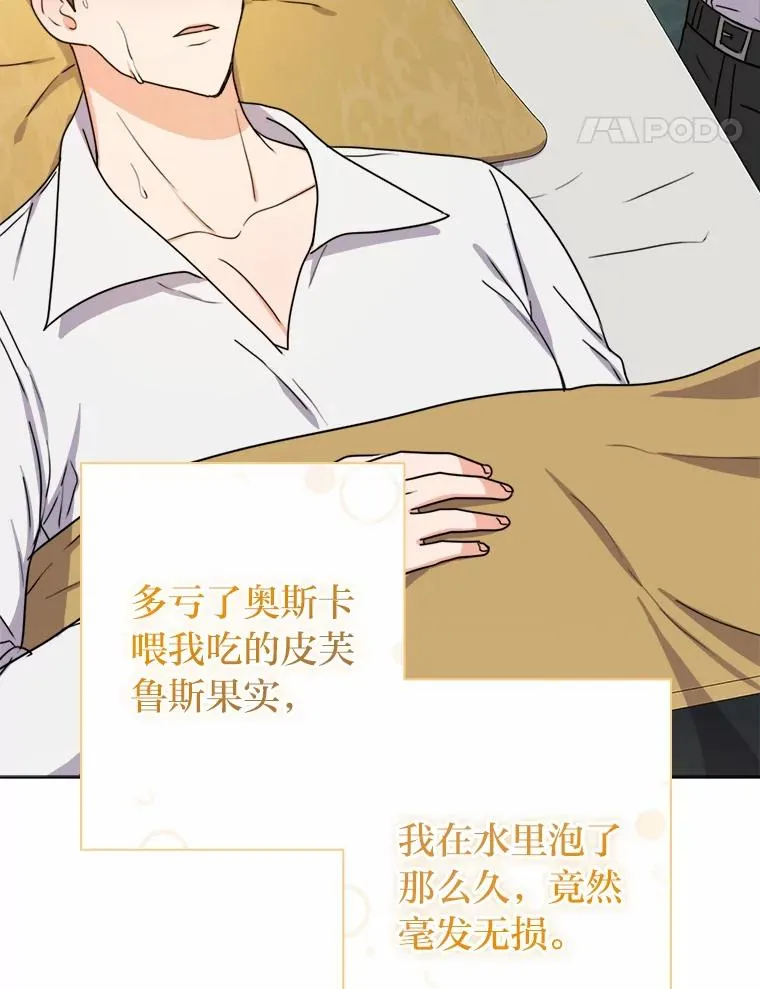 30.没有你的世界 第78页