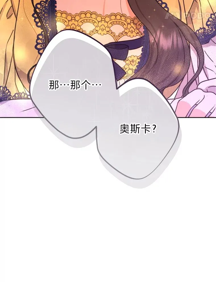 32.病中的奥斯卡 第18页