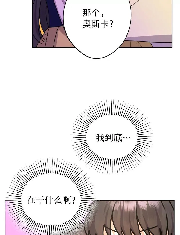 32.病中的奥斯卡 第48页