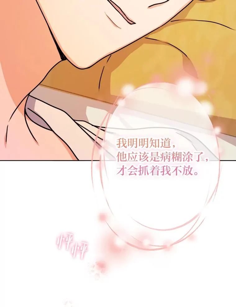 32.病中的奥斯卡 第68页