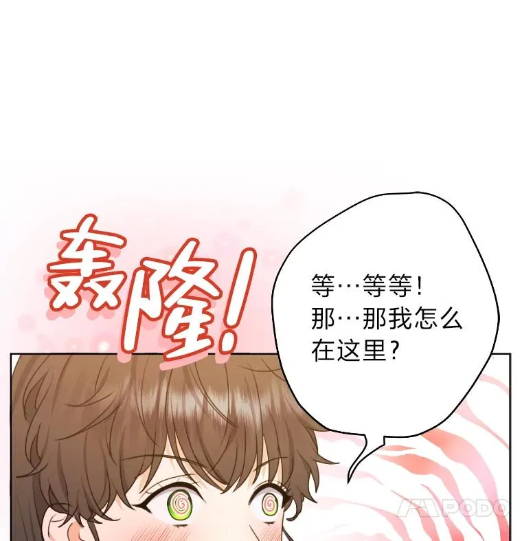 33.东躲西藏的心动 第8页