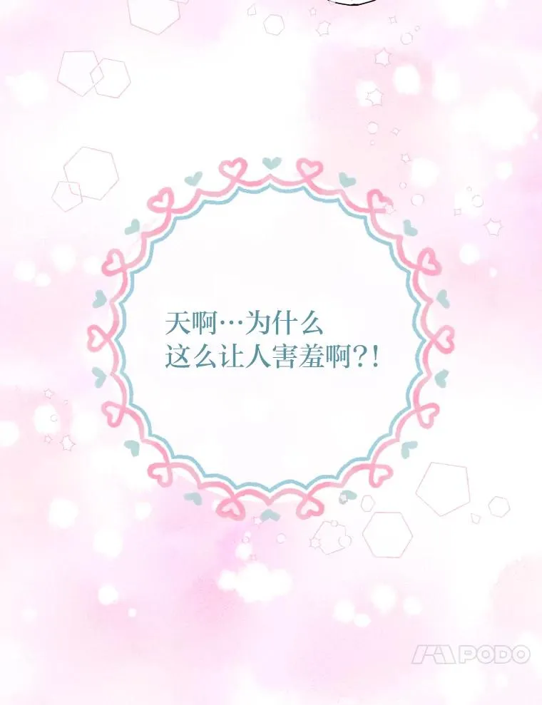 33.东躲西藏的心动 第15页