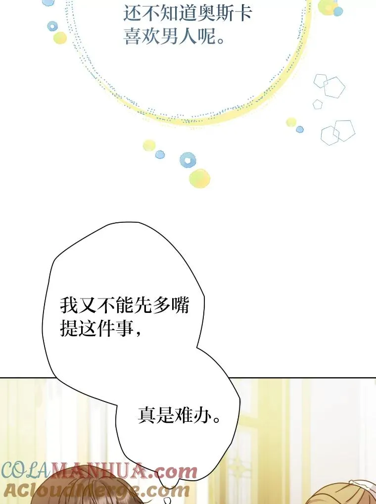 33.东躲西藏的心动 第21页