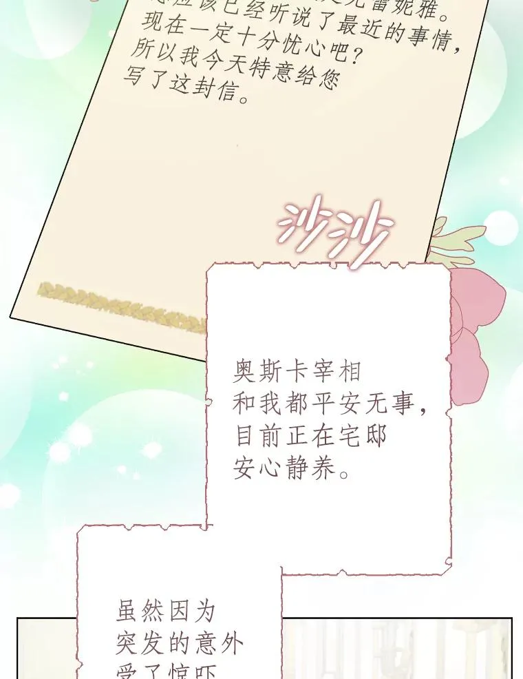 33.东躲西藏的心动 第27页