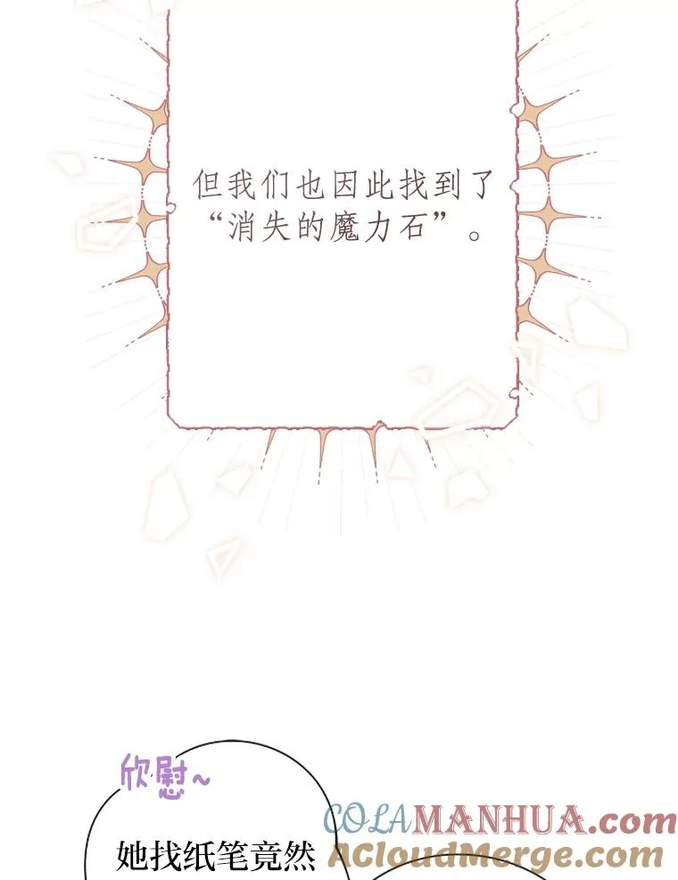 33.东躲西藏的心动 第29页