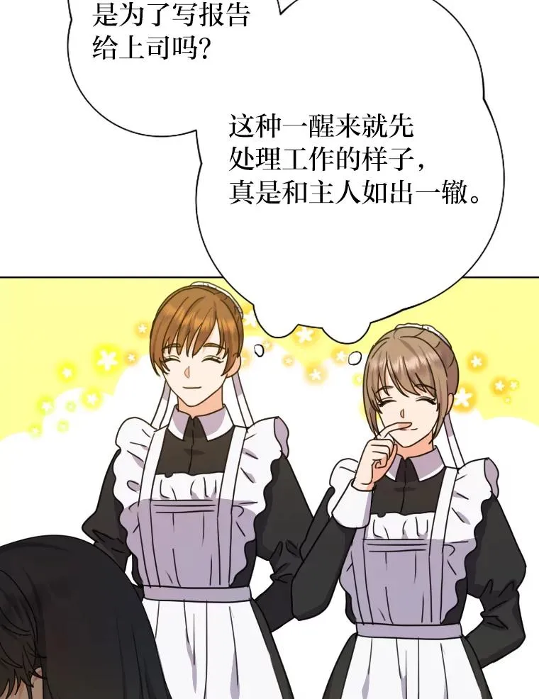 33.东躲西藏的心动 第30页