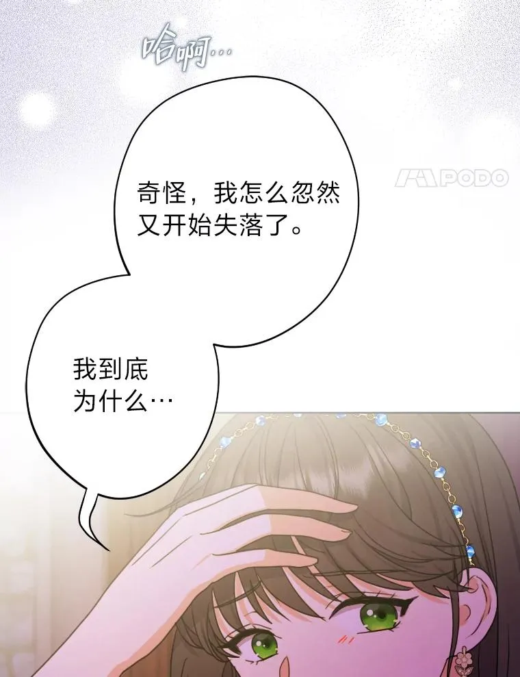 33.东躲西藏的心动 第78页