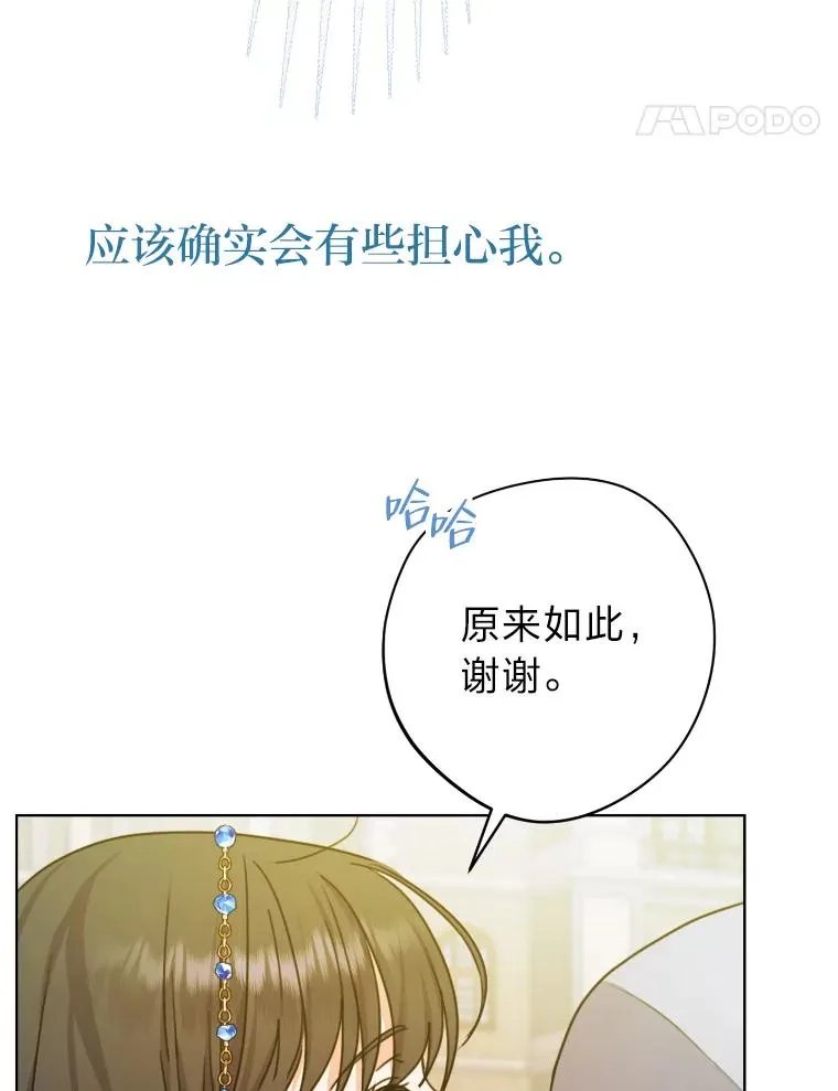 33.东躲西藏的心动 第88页