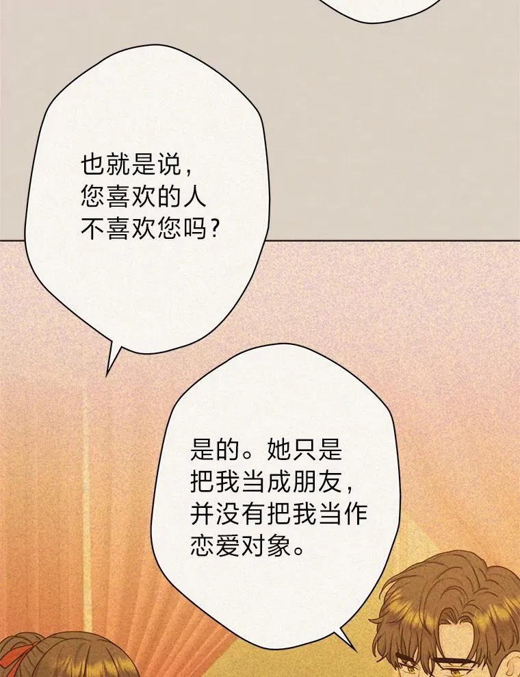 36.打破惊天误会 第23页