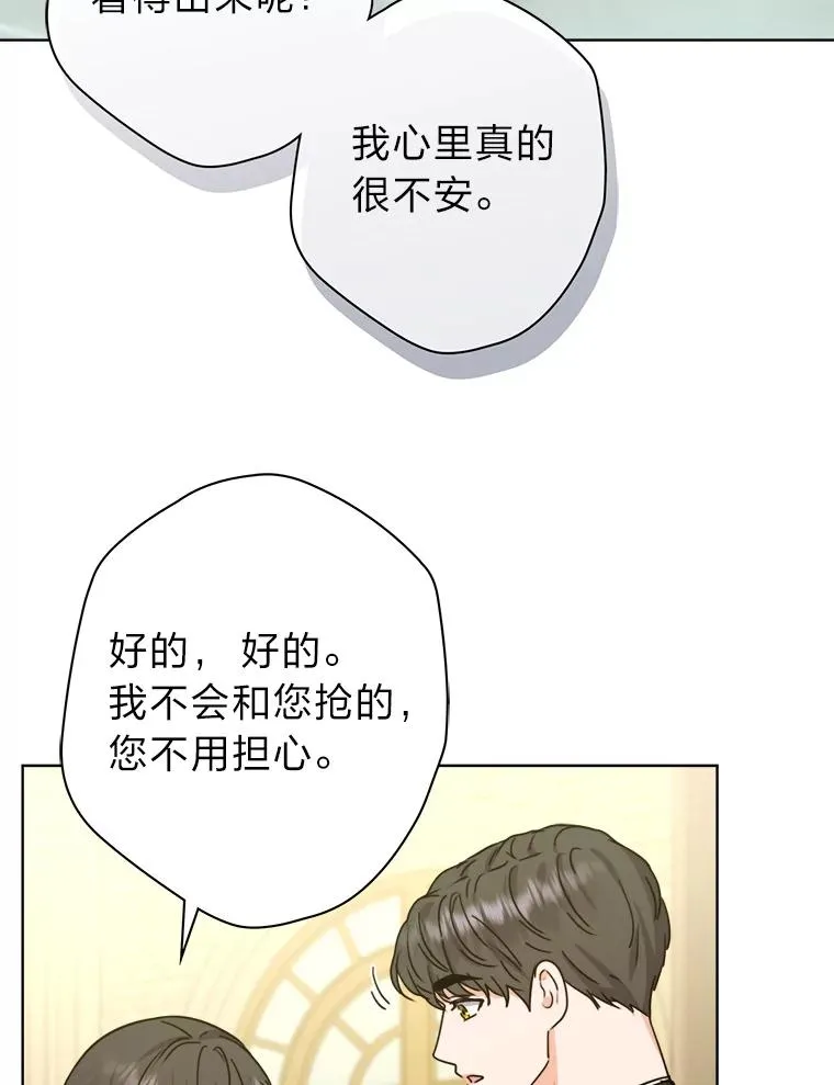 36.打破惊天误会 第36页