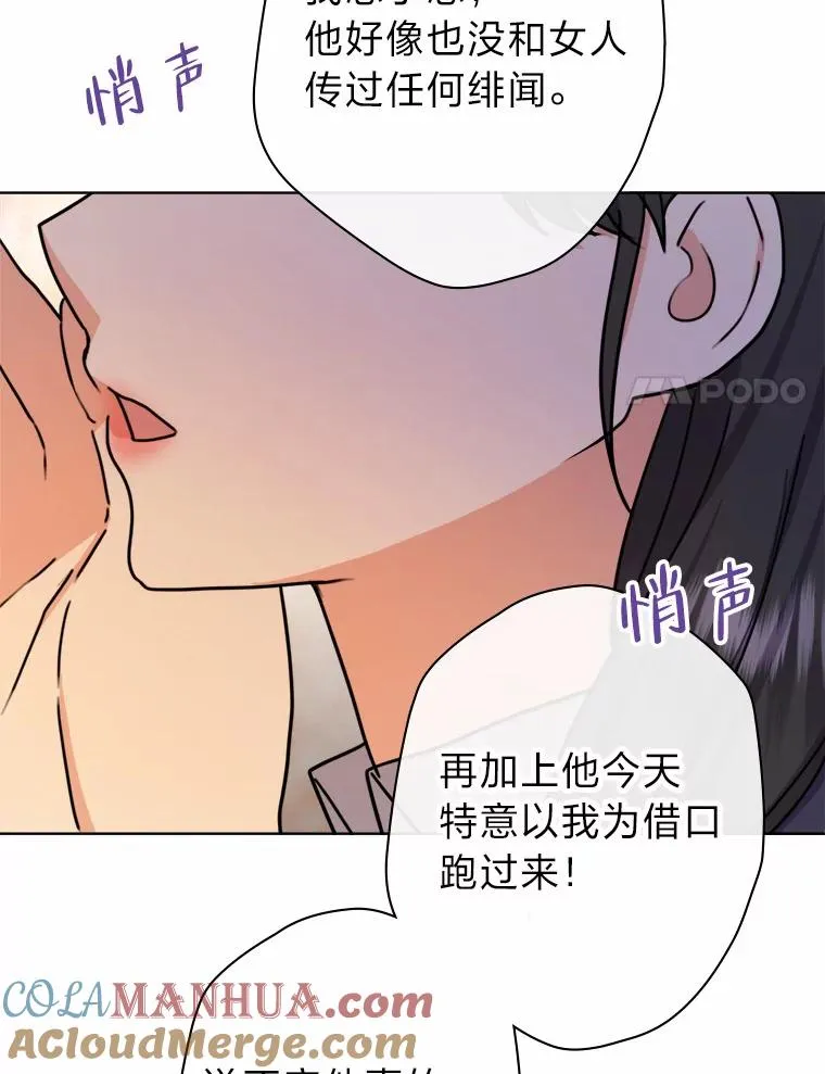 36.打破惊天误会 第45页