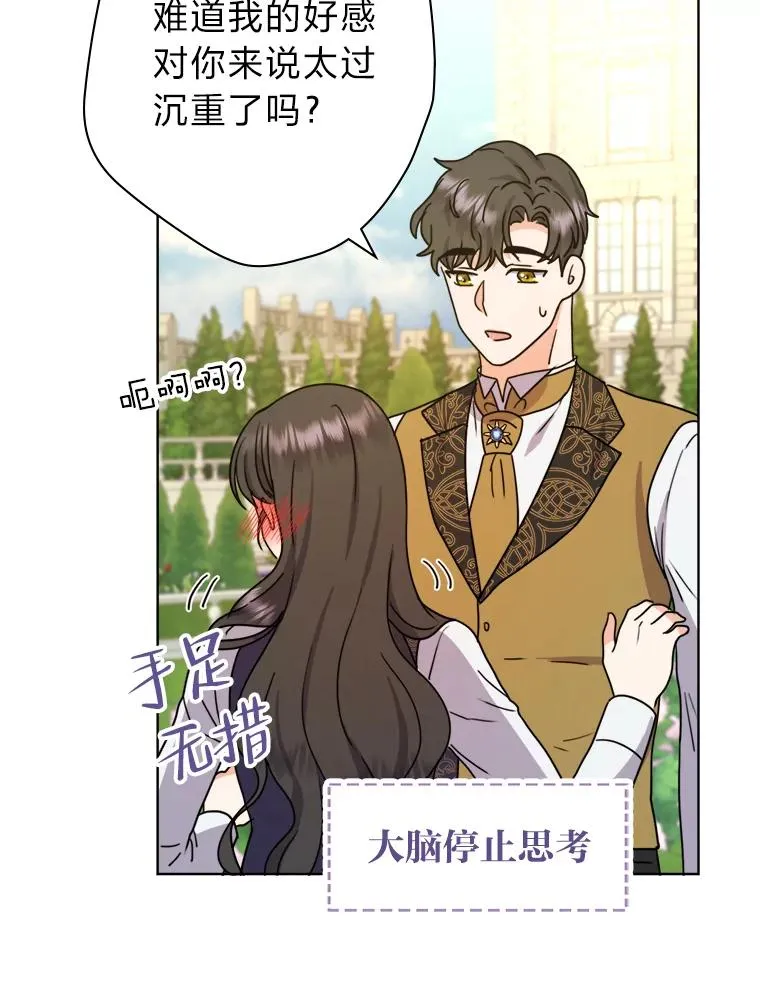 36.打破惊天误会 第75页