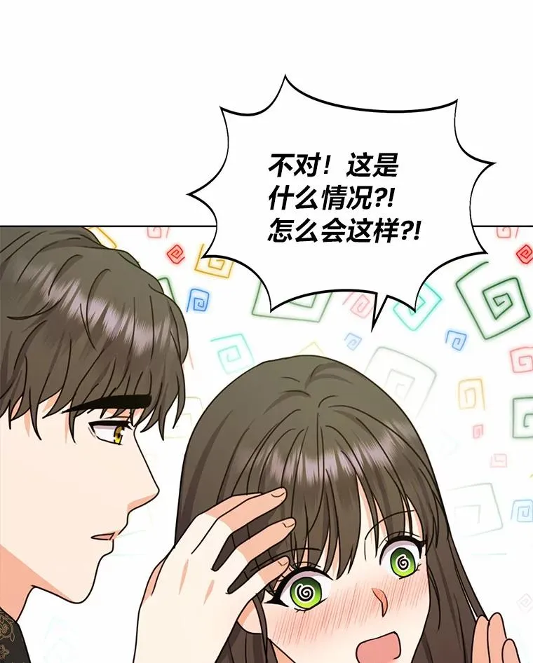36.打破惊天误会 第76页