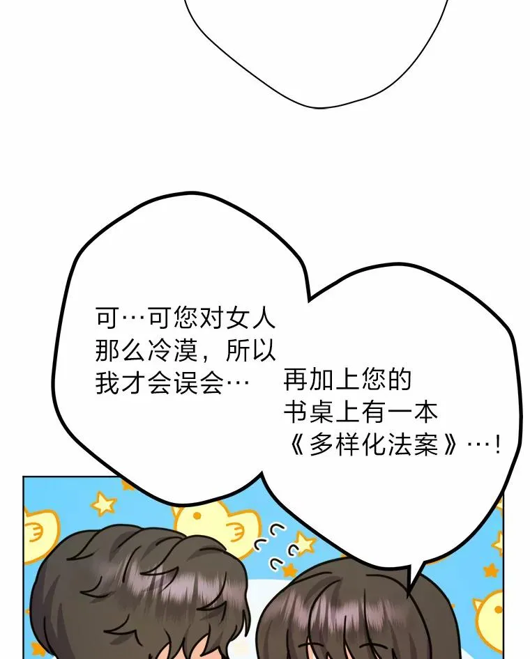 36.打破惊天误会 第78页