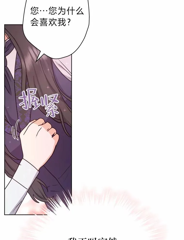 36.打破惊天误会 第87页