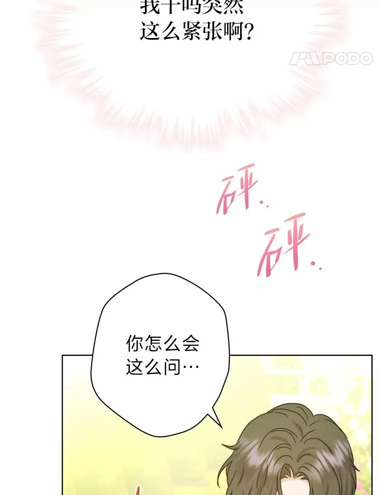 36.打破惊天误会 第88页