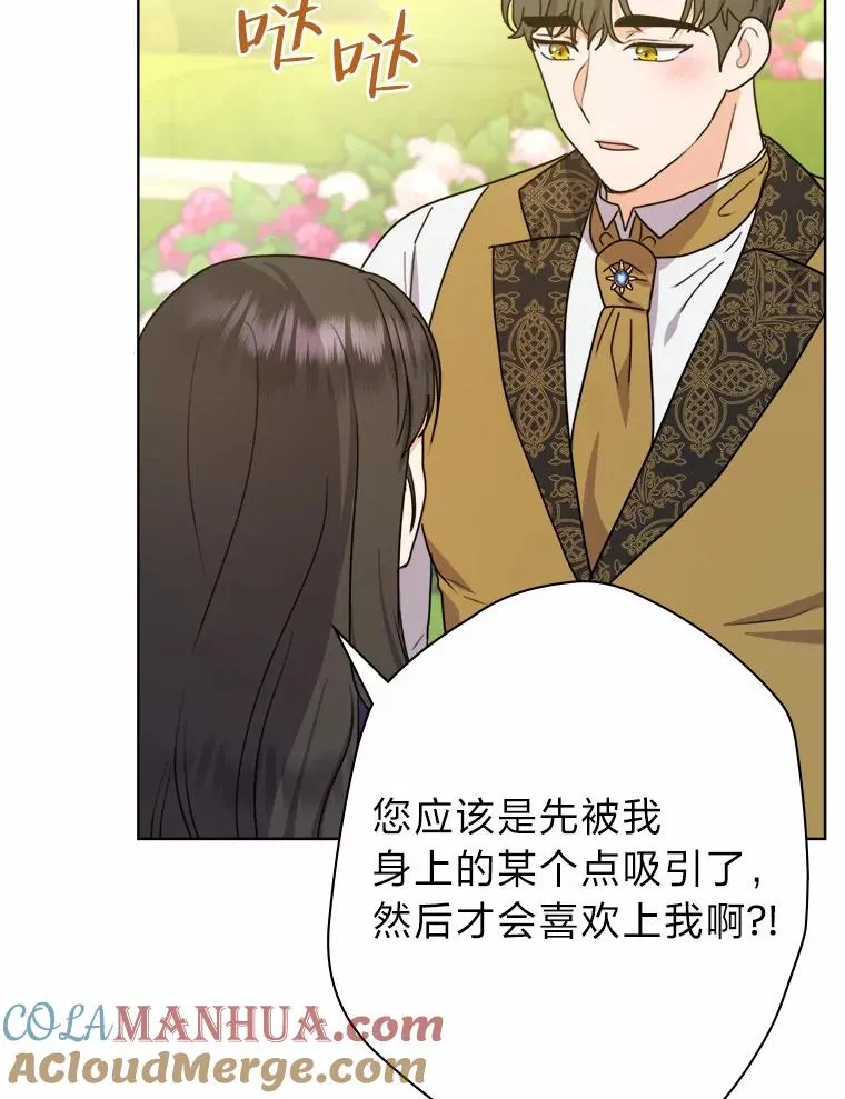 36.打破惊天误会 第89页